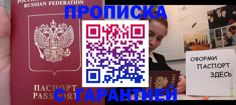 прописка в квартире в Дальнегорске