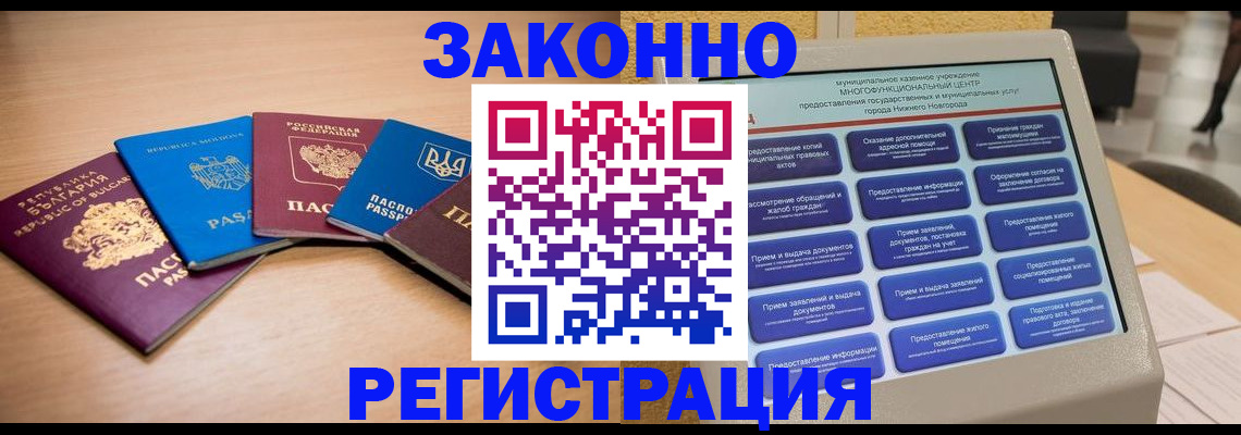 прописка в квартире в Дальнегорске
