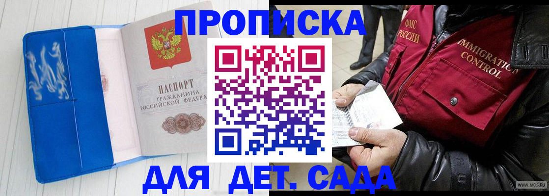 прописка для работы в Дальнегорске