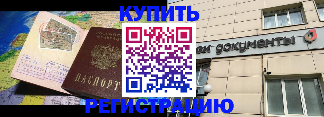 прописка в Дальнегорске